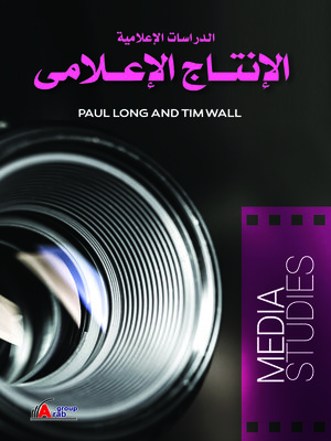 cover image of الدراسات الإعلامية -الانتاج الاعلامى